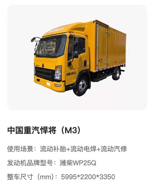 雅安检修车
